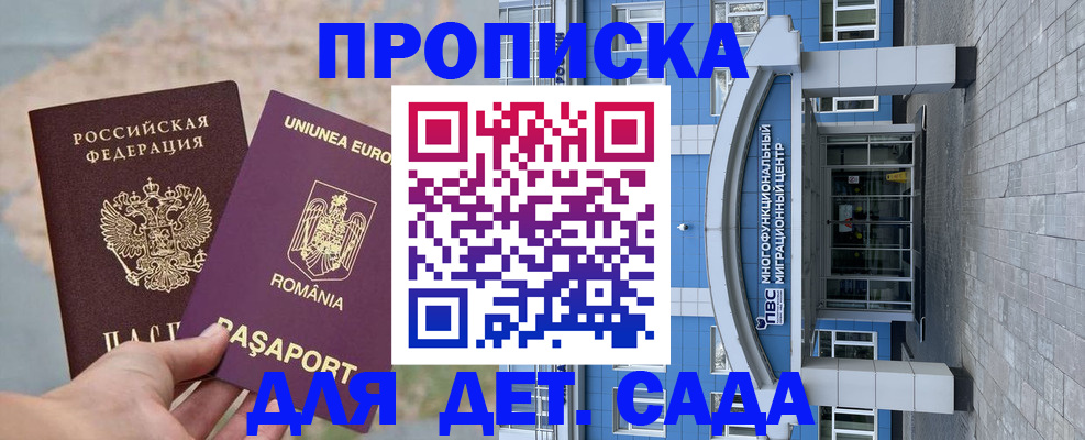 временная регистрация для школы в Екатеринбурге