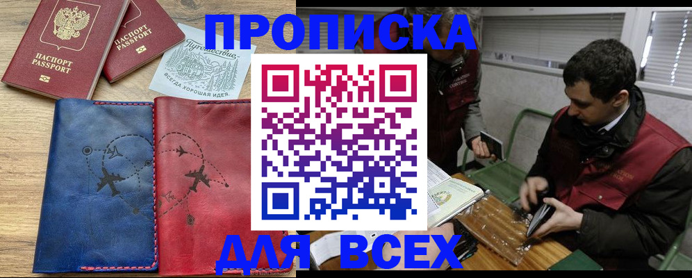 прописка в Екатеринбурге