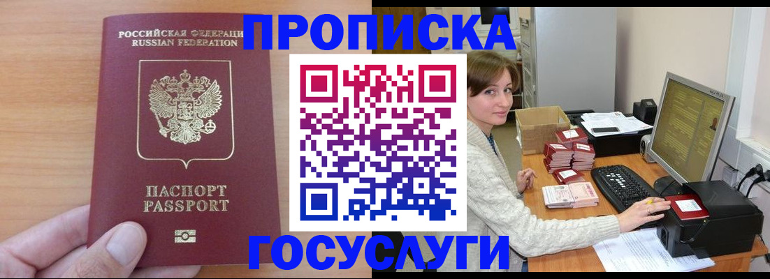 прописка гарантия в Екатеринбурге